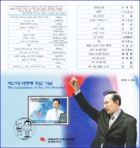 우표발행안내카드 - 2008년 제17대 대통령 취임(접힘 없음)