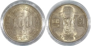 한국은행 1971년 100원 - 미사용