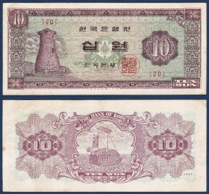 한국은행 나 10원(첨성대 10원) 1963년 판번호20번 - 극미~미품(+)