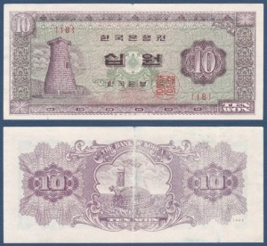 한국은행 나 10원(첨성대 10원) 1963년 판번호18번 - 미품
