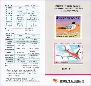 우표발행안내카드 - 1995년 기본료 150원시기 보통우표(쇠제비갈매기/비행기, 접힘 없음)