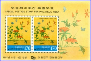 시트 - 1997년 우표취미주간