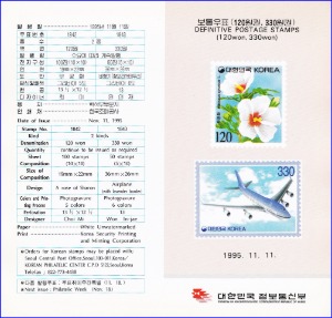 우표발행안내카드 - 1995년 기본료 150원시기 보통우표(무궁화/비행기, 접힘 없음)