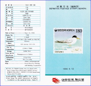 우표발행안내카드 - 1994년 기본료 130원시기 보통우표(쇠제비갈매기, 접힘 없음)