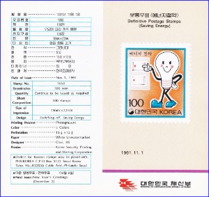 우표발행안내카드 - 1990년 기본료 100원시기 보통우표(한집 한등 끄기, 접힘 없음)
