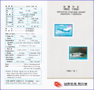 우표발행안내카드 - 1994년 기본료 130원시기 보통우표(비행기/여객선, 접힘 없음)