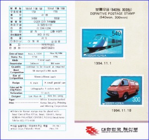 우표발행안내카드 - 1994년 기본료 130원시기 보통우표(열차/소형 우편차, 접힘 없음)