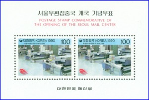 시트 - 1990년 서울우편집중국 개국