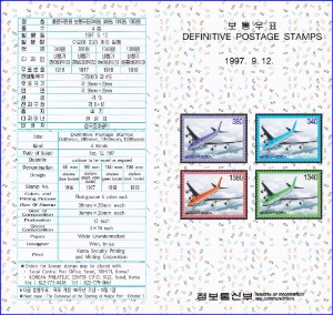 우표발행안내카드 - 1997년 기본료 170원시기 보통우표(비행기 4종, 접힘 없음)