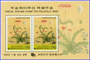 시트 - 1996년 우표취미주간