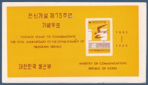 우표발행안내카드 - 1960년 전신개설 제75주년