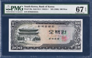 한국은행 나 500원(남대문 500원) 70포인트 - PMG67등급