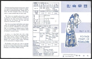 우표발행안내카드 - 1967년 민속우표 2집(접힘 없음)