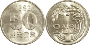 한국은행 1982년 50원 - 미사용