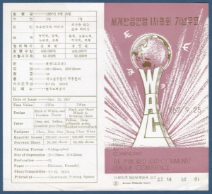 우표발행안내카드 - 1967년 세계반공연맹 1차총회(접힘 없음)