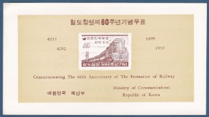 우표발행안내카드 - 1959년 철도창설 제60주년