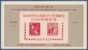 우표발행안내카드 - 1960년 제4회 우편주간 및 국제편지쓰기주간