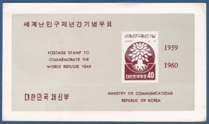 우표발행안내카드 - 1960년 세계난민구제년간