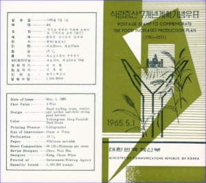 우표발행안내카드 - 1965년 식량증산7개년계획(접힘 없음)