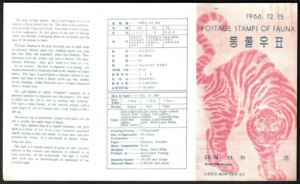 우표발행안내카드 - 1966년 동물우표 4집(접힘 없음)