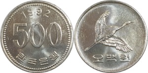 한국은행 1992년 500원 - 미사용
