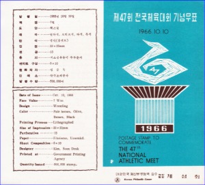 우표발행안내카드 - 1966년 제47회 전국체육대회(접힘 없음)