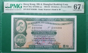 홍콩 1982-83년 HSBC은행 10달러  - PMG 67EPQ