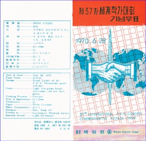 우표발행안내카드 - 1970년 제37차 세계작가대회(접힘 없음)