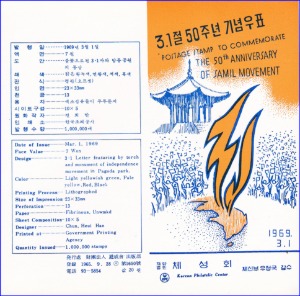 우표발행안내카드 - 1969년 3.1절 50주년(접힘 없음)