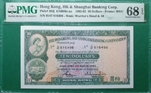 홍콩 1982-83년 HSBC은행 10달러  - PMG 68EPQ