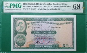 홍콩 1982-83년 HSBC은행 10달러  - PMG 68EPQ
