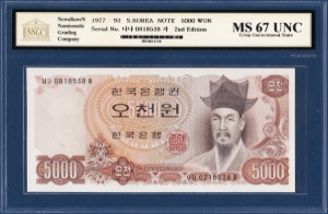 한국은행 나 5,000원(2차 5,000원) 08포인트 - NNGC 67등급