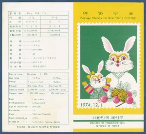 우표발행안내카드 - 1974년 연하우표(1975년용, 접힘 없음)