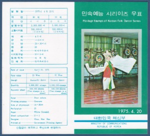우표발행안내카드 - 1975년 민속예능시리즈 2집(반접힘)
