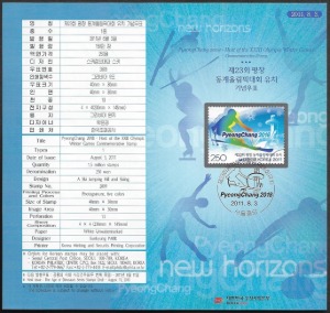 우표발행안내카드 - 2011년 제23회 평창 동계올림픽대회 유치(접힘 없음)