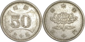 일본 소화30년(1955년) 50 엔