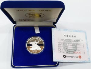 한국조폐공사메달 - 2000년 새천년 통일 기원 무광프루프 은메달