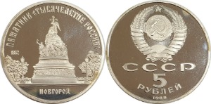 러시아 1988년 5 루블 프루프(기념주화) - 미사용(C급)
