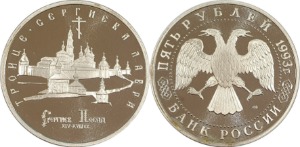 러시아 1993년 5 루블 프루프(기념주화) - 미사용(C급)