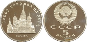 러시아 1989년 5 루블 프루프(기념주화) - 미사용(C급)