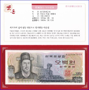 한국은행 다 500원(이순신 500원) 지폐첩 - 미사용