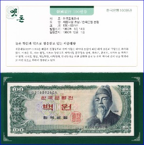 한국은행 다 100원(세종 100원) 지폐첩 - 미사용