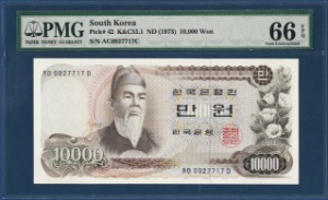 한국은행 가 10,000원(1차 10,000원) 09포인트 - PMG 66등급