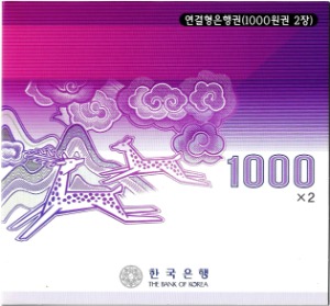 한국은행 나 1,000원 2매 연결권(2002년) - 미사용(설명참조)