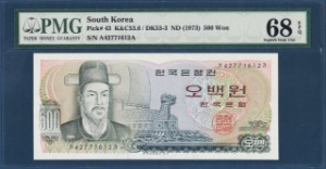 한국은행 다 500원(이순신 500원) 가가42포인트 - PMG 68등급