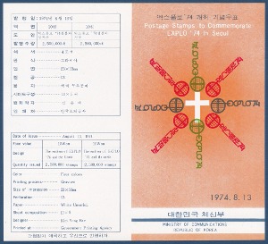 우표발행안내카드 - 1974년 엑스풀로 &#039;74 개최(접힘 없음)