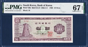 한국은행 나 10원(첨성대 10원) 1963년 판번호 19번 - PMG 67등급