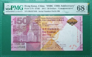 홍콩 2015년 HSBC은행 150주년 기념지폐(첩 포함) 150달러 HK PREFIX - PMG 68EPQ