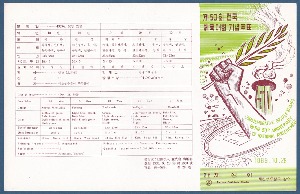 우표발행안내카드 - 1969년 제50회 전국체육대회(접힘 없음)