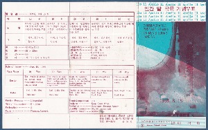 우표발행안내카드 - 1969년 인간 달 착륙(2번 접힘)